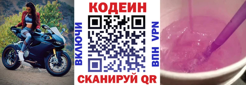 Кодеин напиток Lean (лин)  Купить  Зерноград 